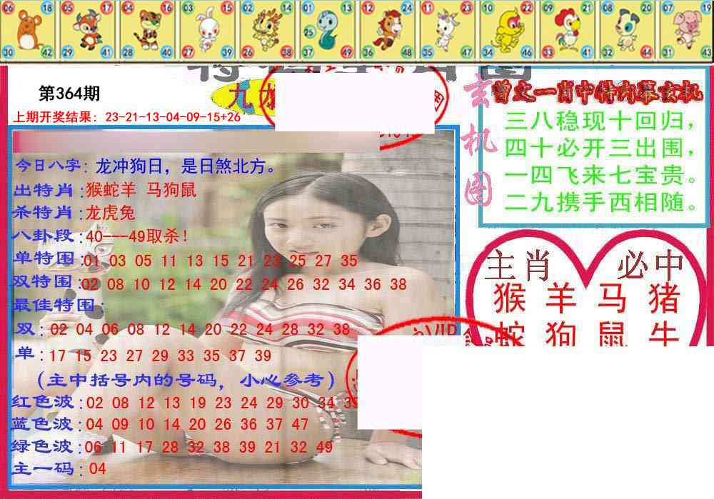 364期特码生肖图[图]