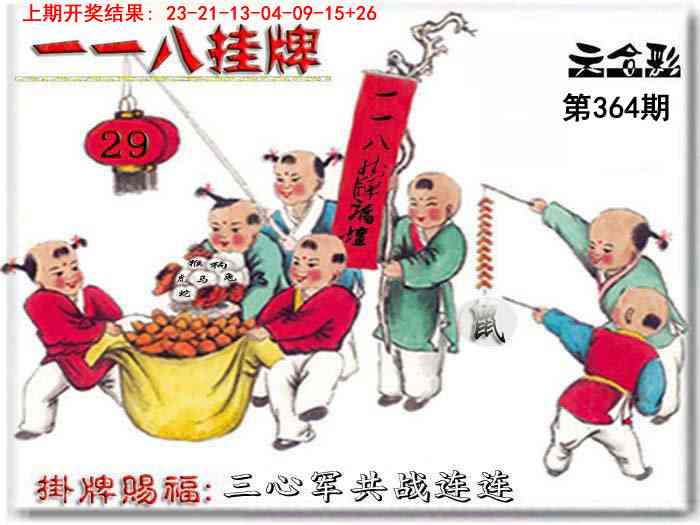 364期118挂牌彩图[图]