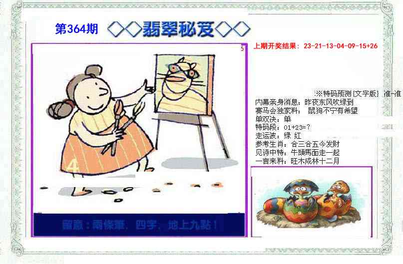 364期另翡翠秘笈[图]