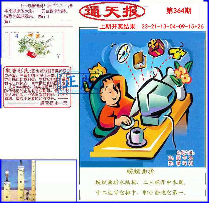 364期另通天报[图]