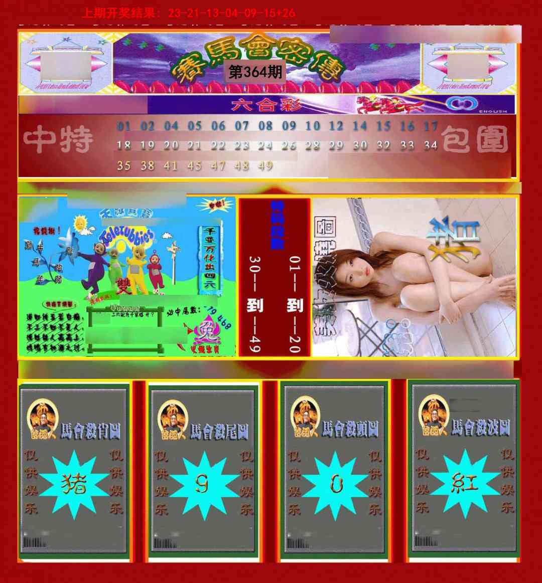 364期赛马会密传[图]