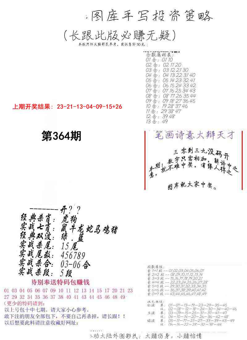 364期手写投资策略[图]