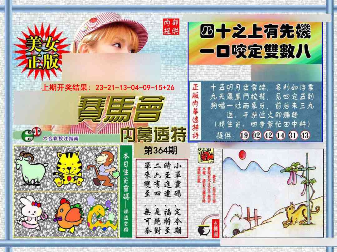 364期内幕透特[图]