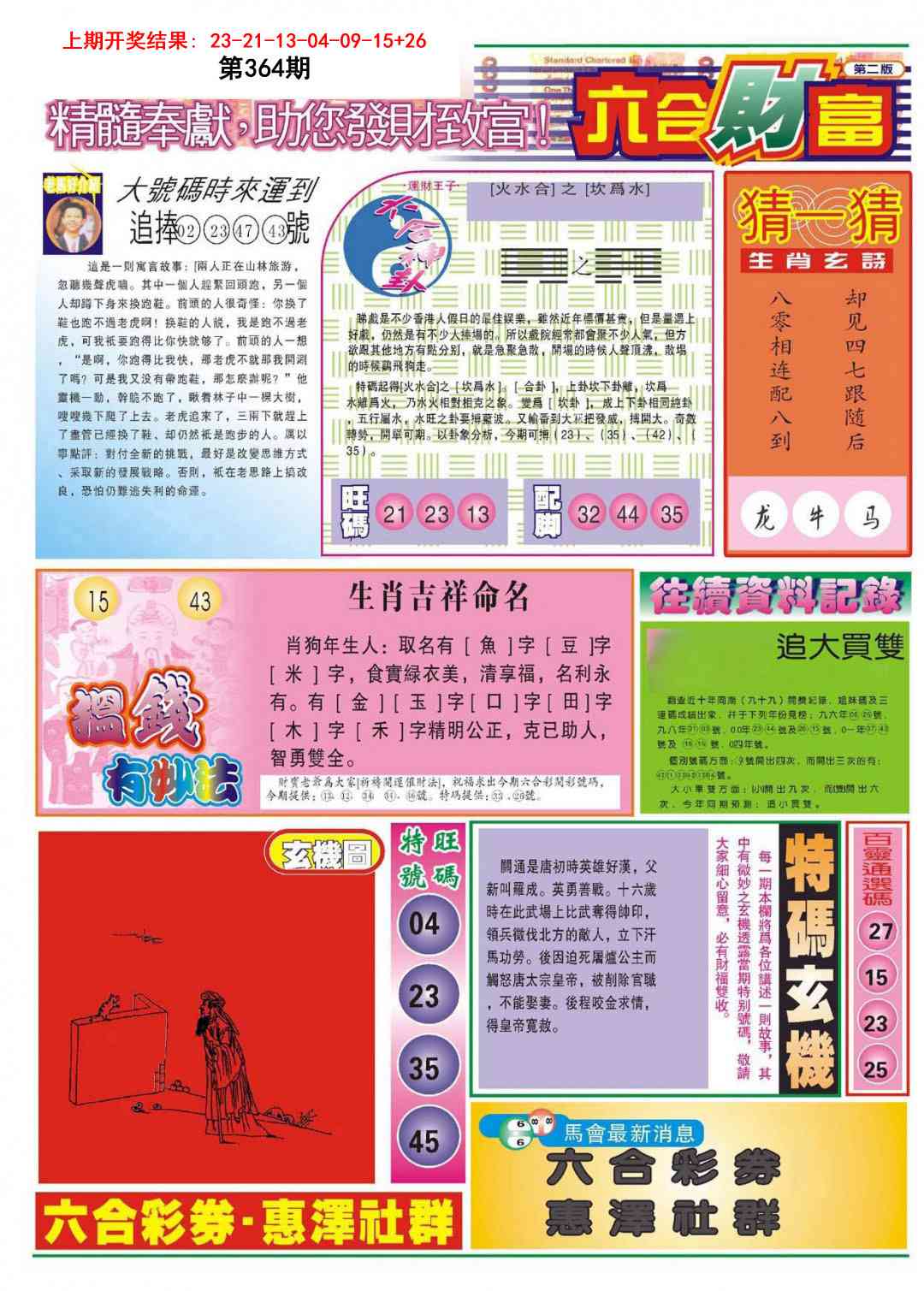 364期六合财富B[图]