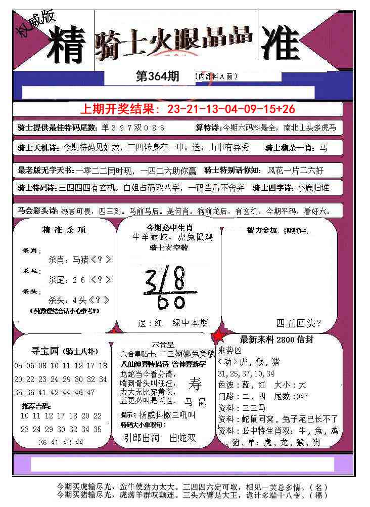 364期骑士火眼晶晶a[图]