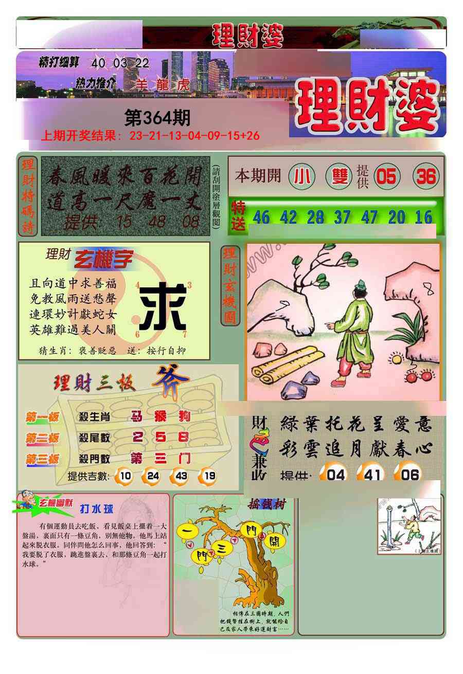 364期理财婆[图]
