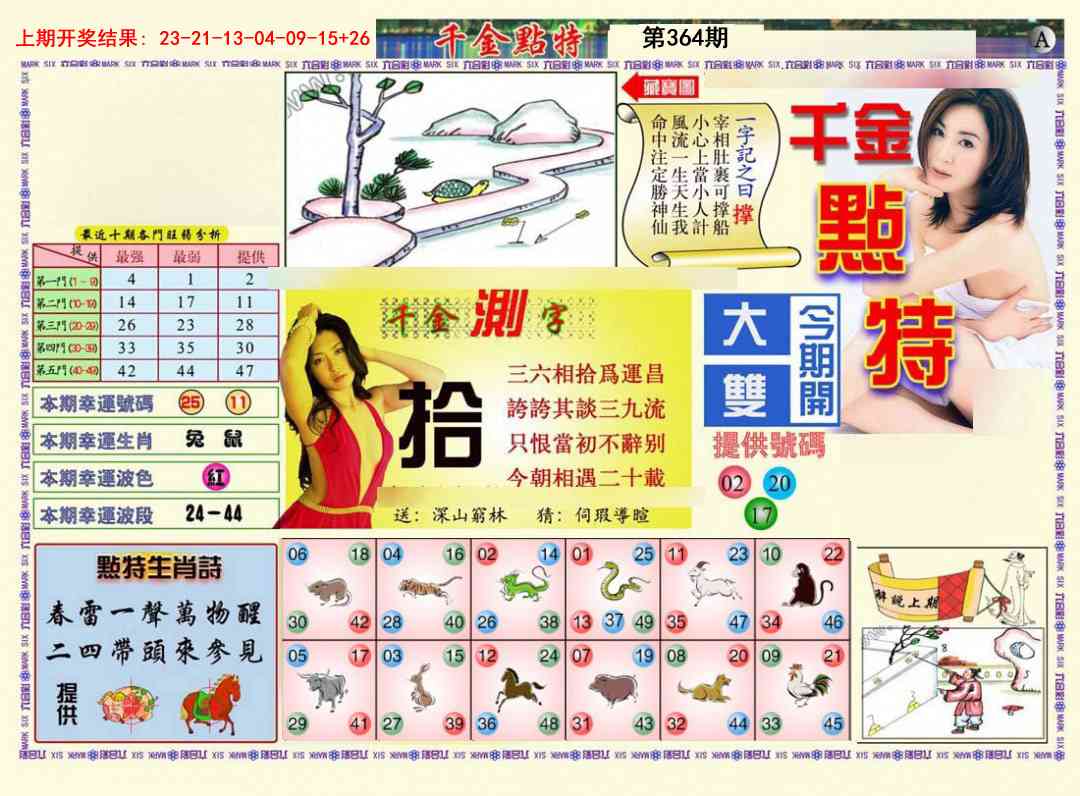 364期千金点特A[图]