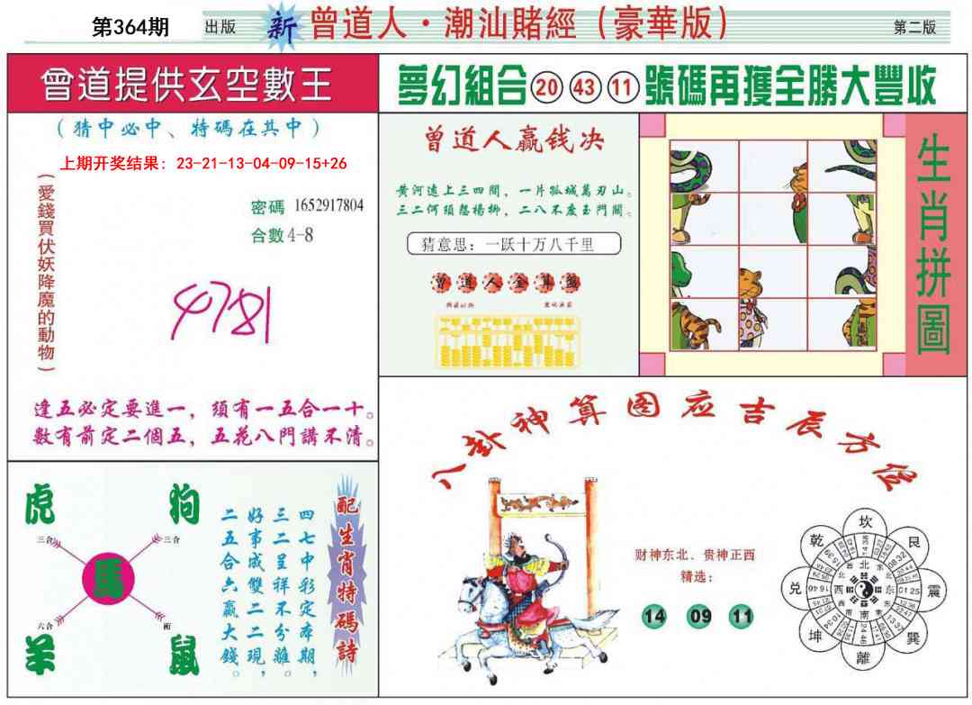 364期中版潮汕B[图]