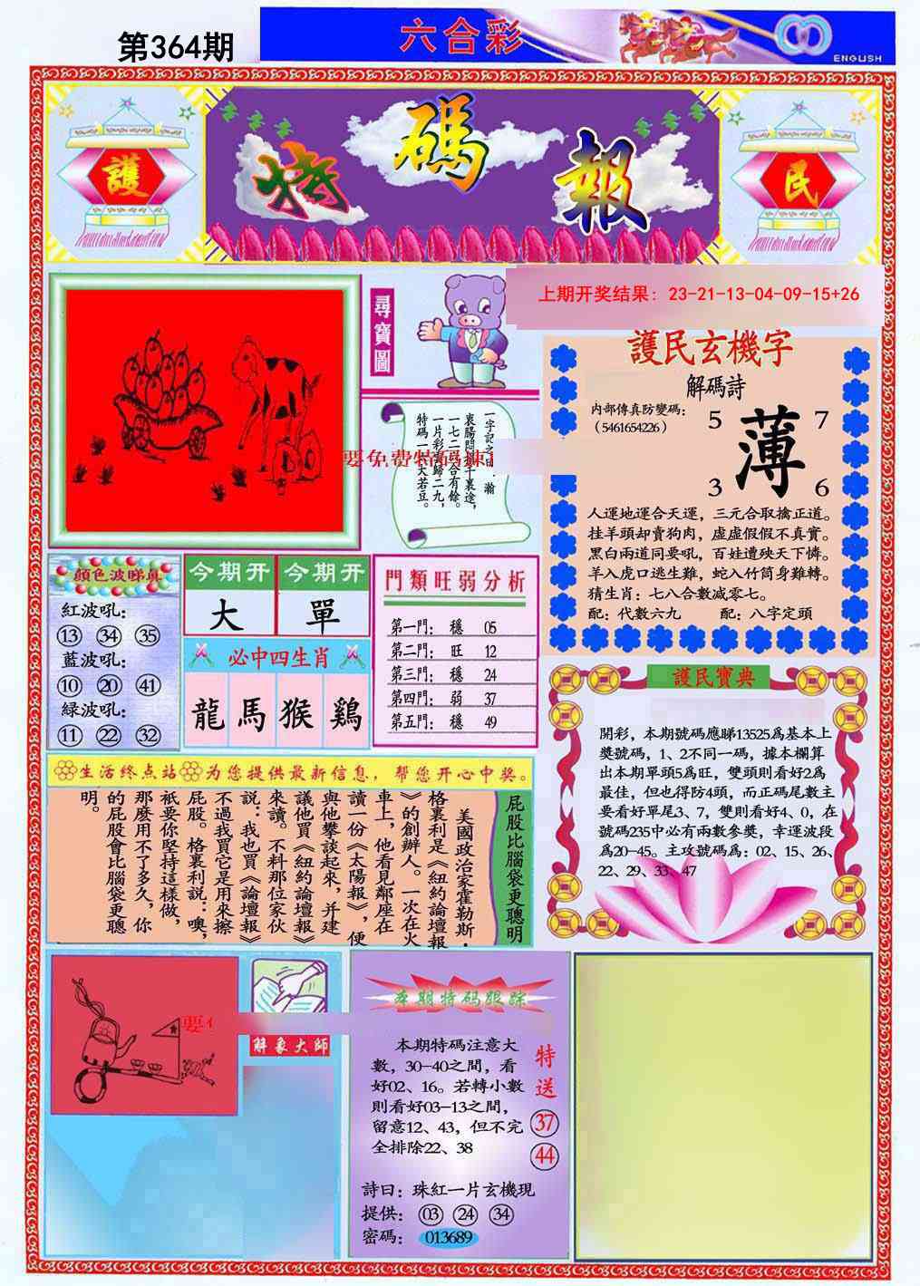 364期九龍特码报(推荐)[图]