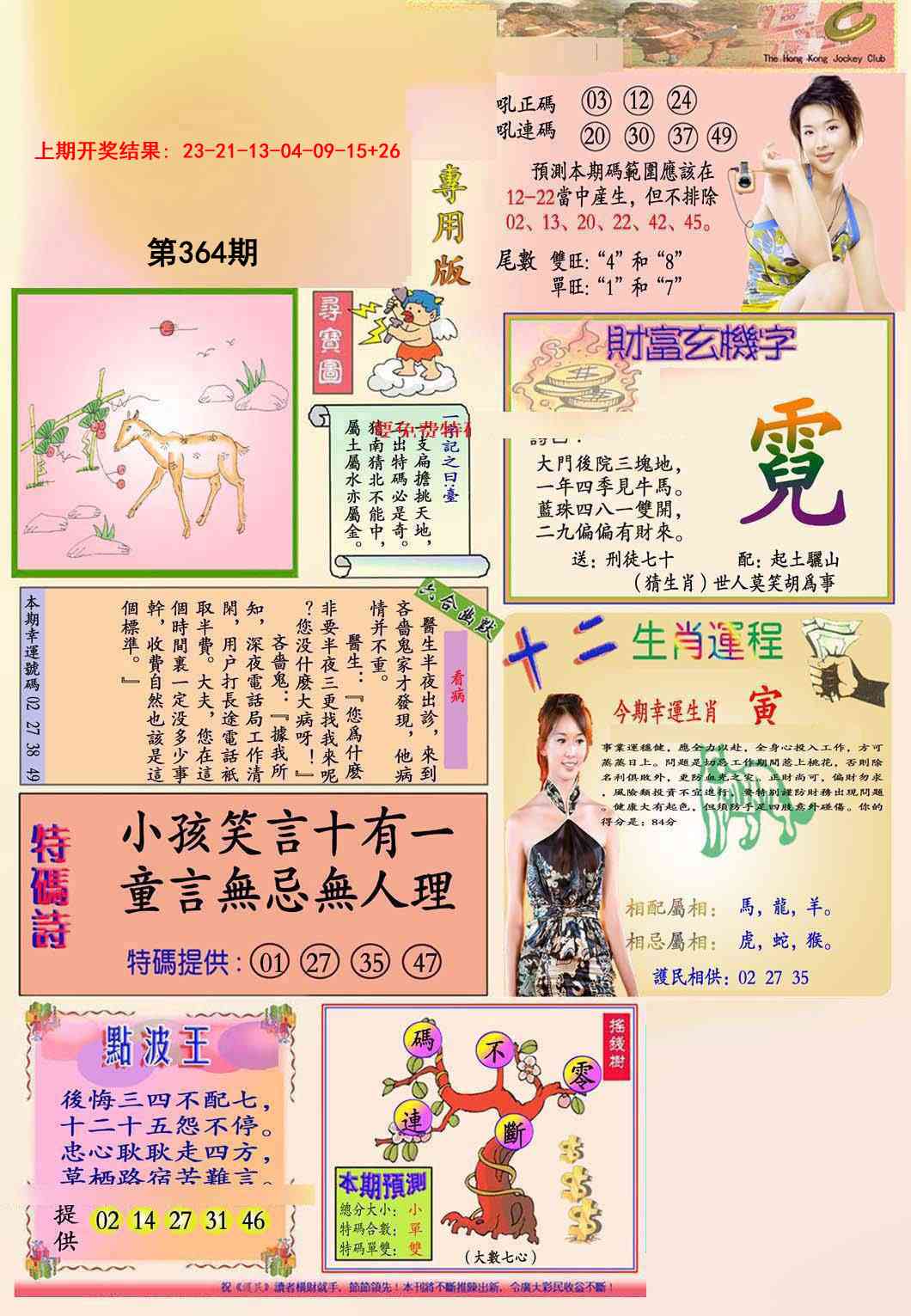 364期九龍专用版(推荐)[图]