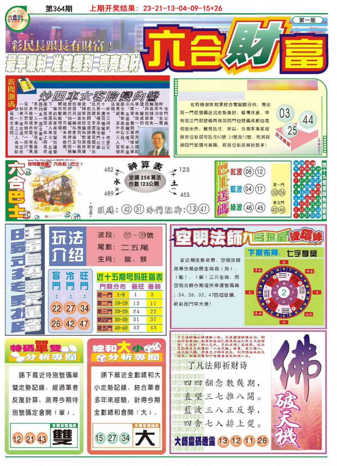 364期六合财富A[图]