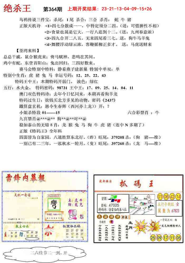 364期蓝天报(绝杀王)[图]