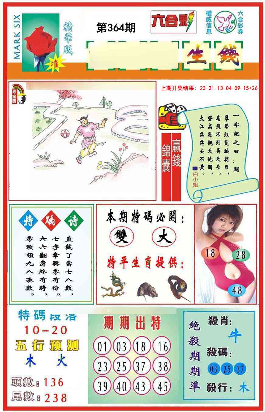 364期九龍钱生钱(推荐)[图]