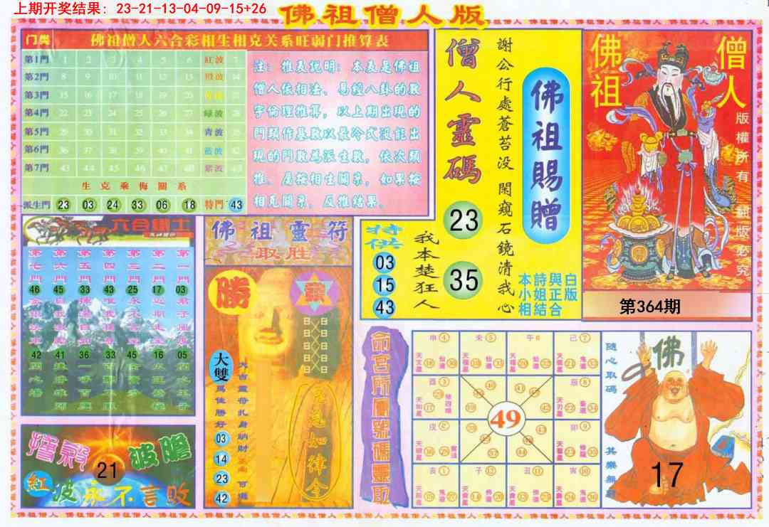 364期绝密精选B[图]