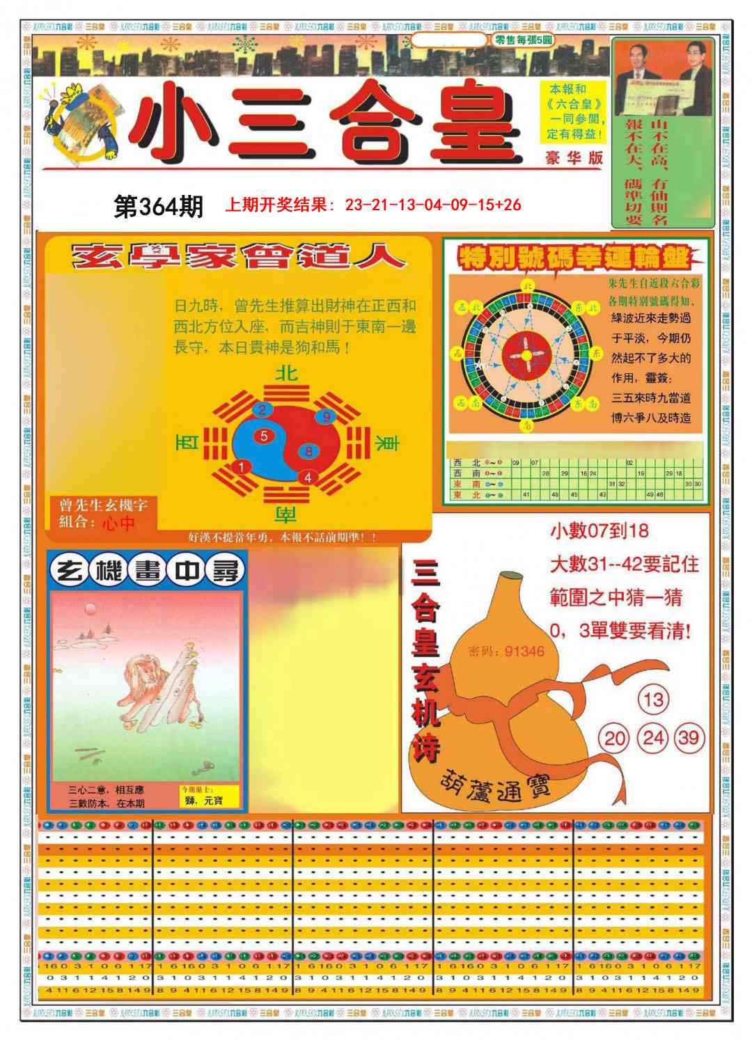 364期小三合皇A[图]