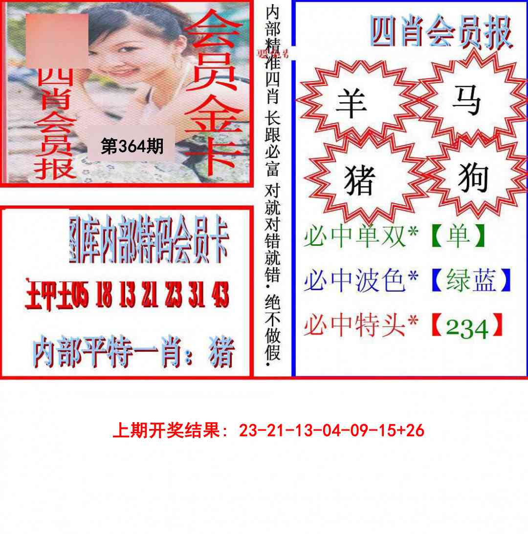 364期九龍四肖会员报[图]