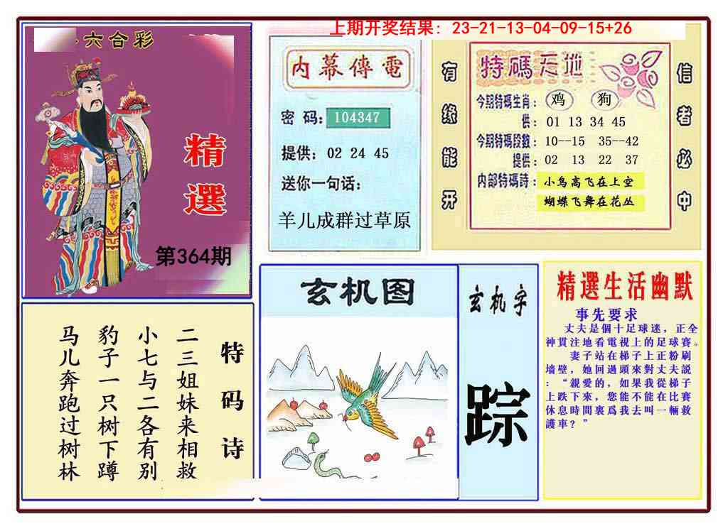 364期九龍精选(推荐)[图]