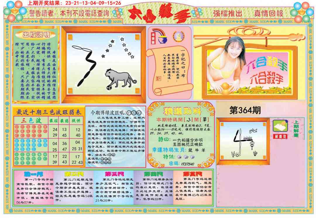 364期六合杀手A[图]