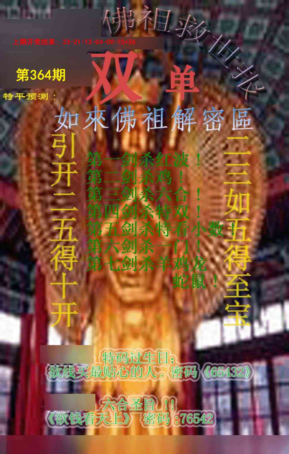 364期佛祖救世报[图]