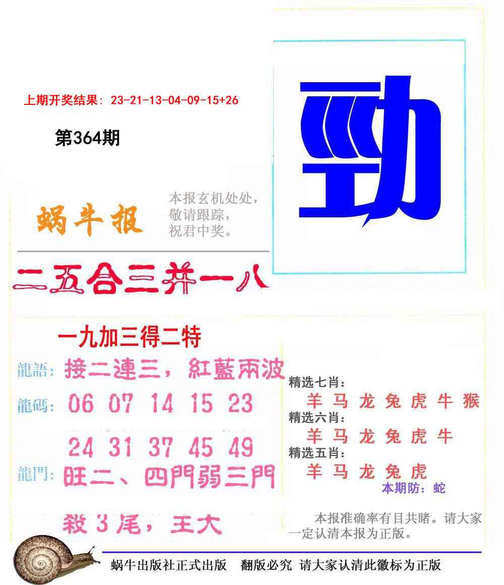 364期蜗牛报[图]
