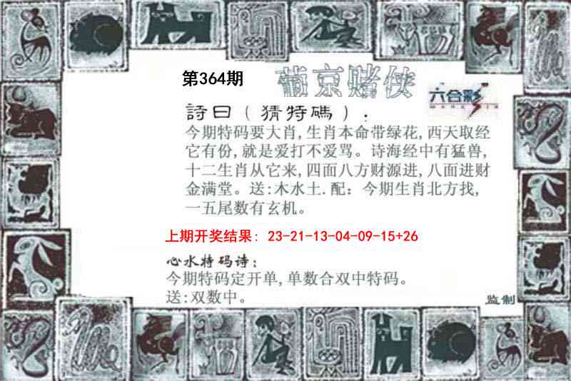 364期葡京赌侠[图]