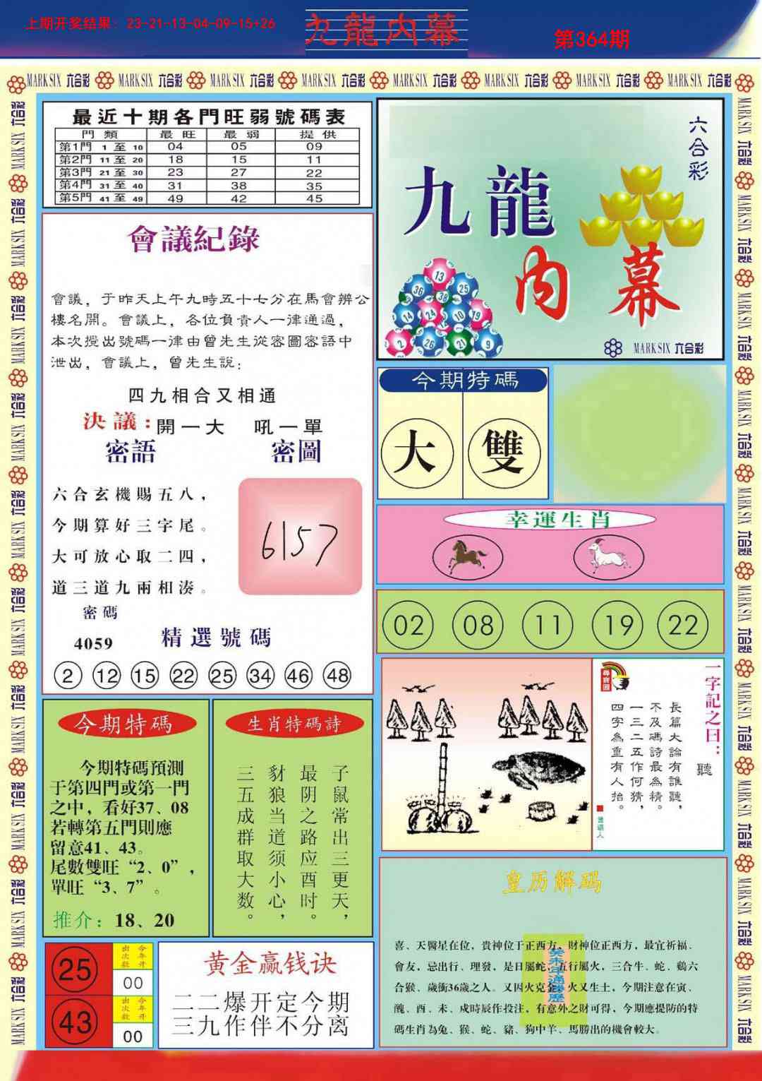 364期九龙内幕A[图]
