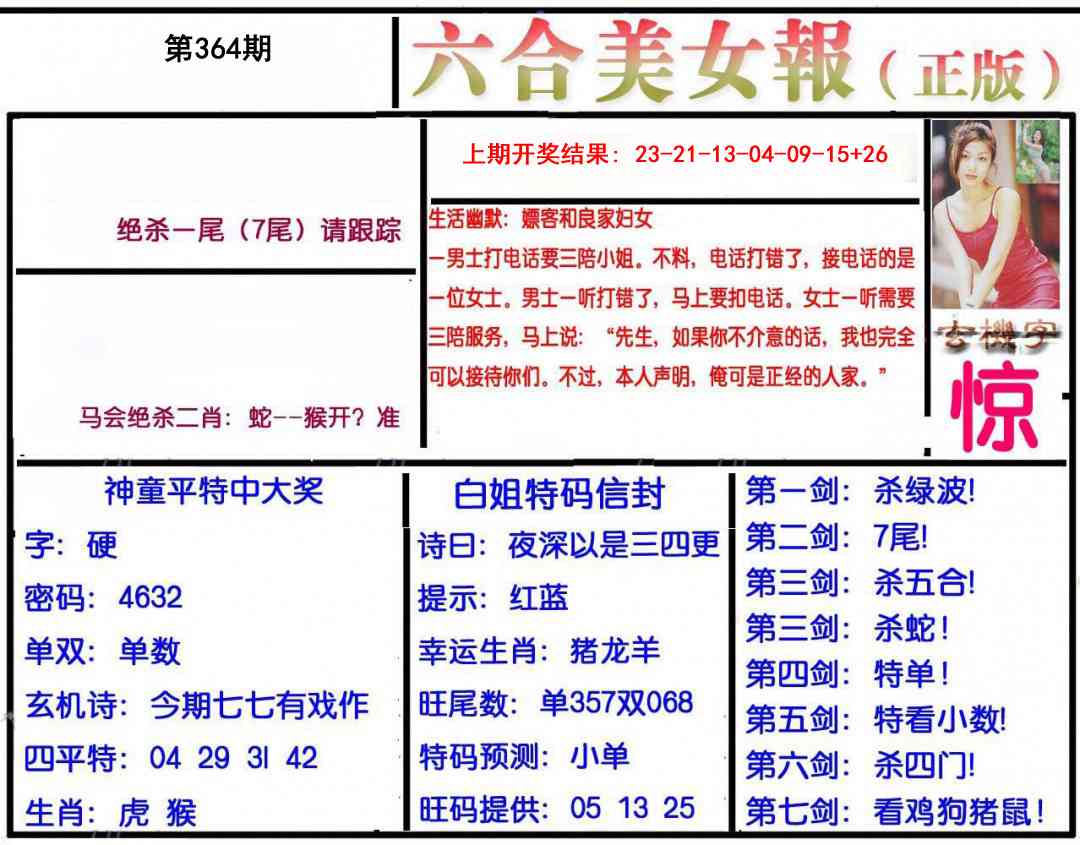 364期美女报[图]