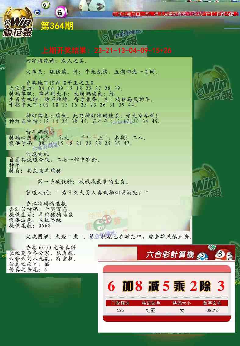 364期梅花报[图]