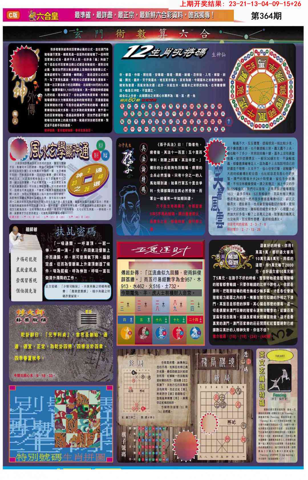 364期六合皇C[图]