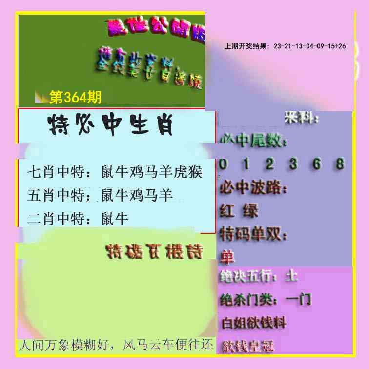 364期波肖门尾最佳公开版[图]