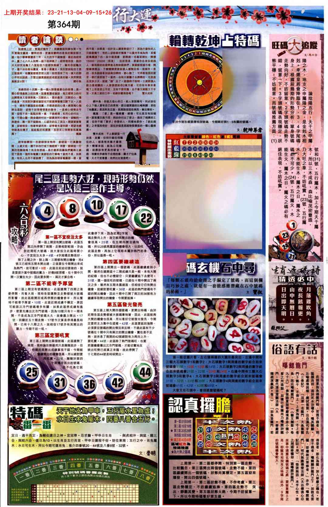 364期贴士皇B加大版[图]
