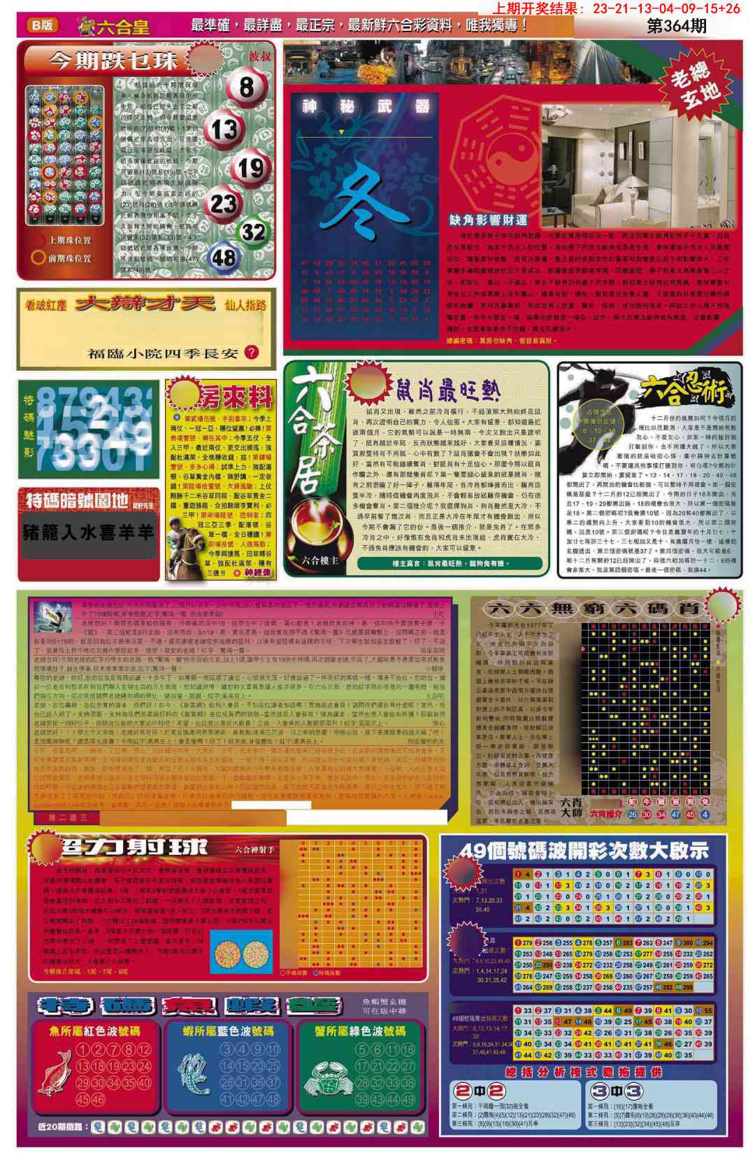 364期六合皇D[图]