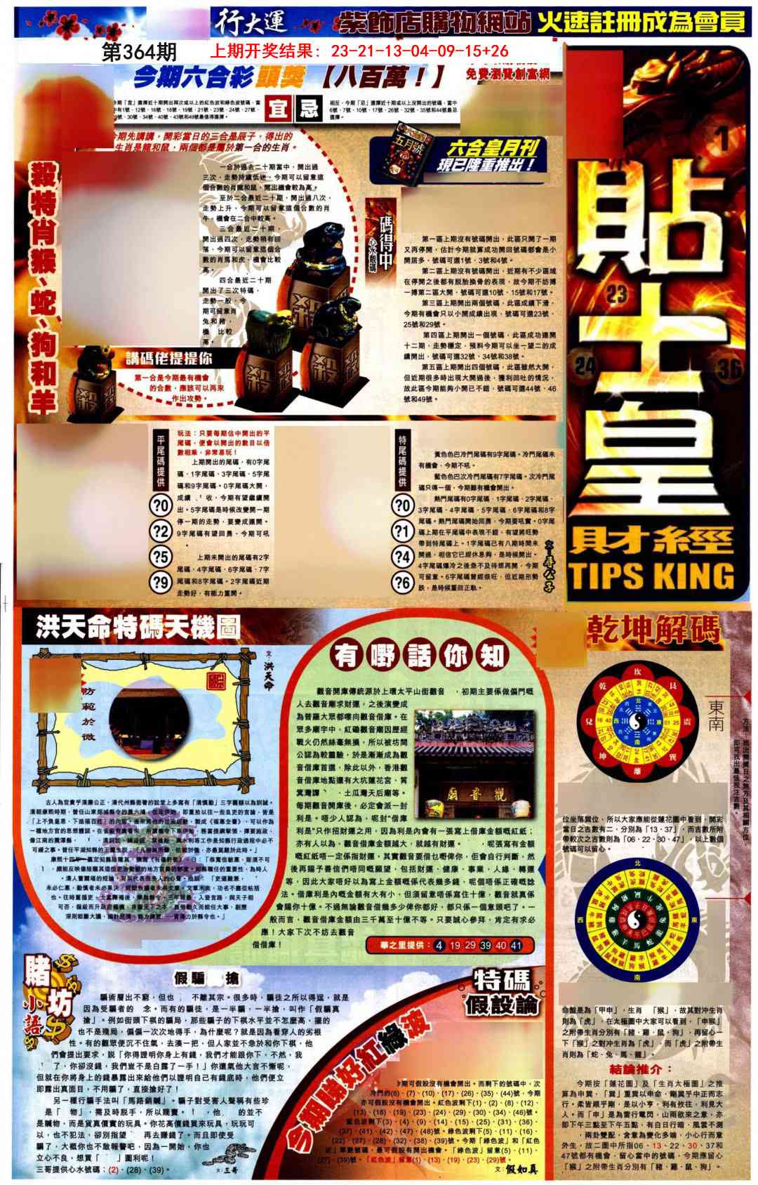364期贴士皇A加大版[图]