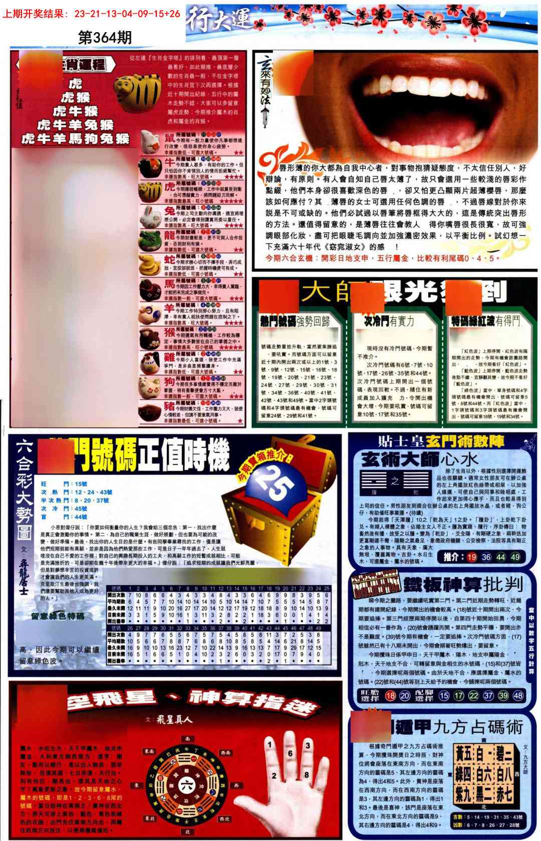 364期贴士皇C加大版[图]