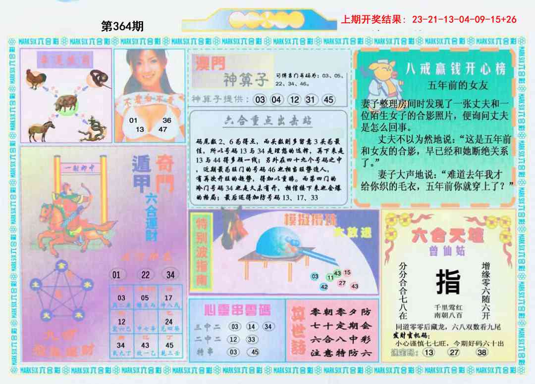 364期港澳大拼盘B[图]