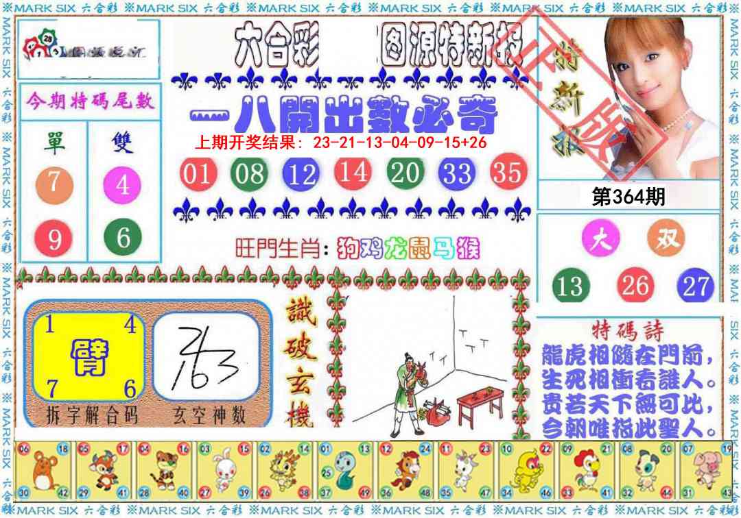 364期特新报[图]