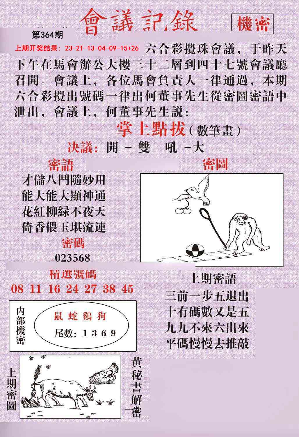 364期会议记录[图]