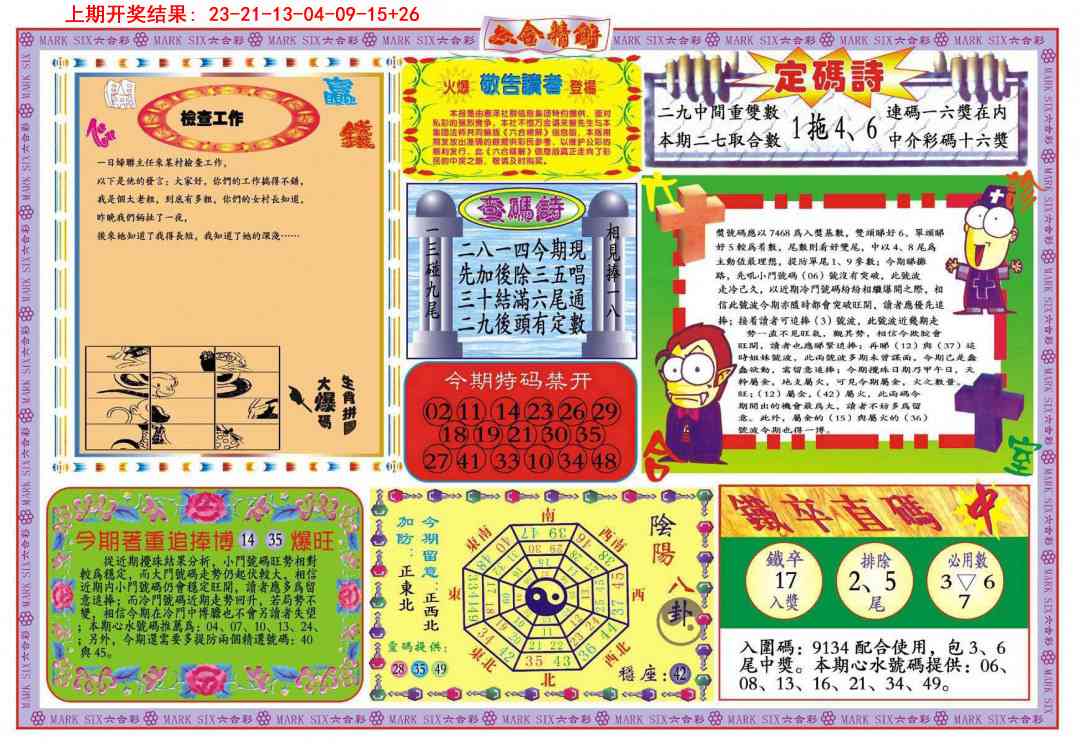 364期六合精解B[图]