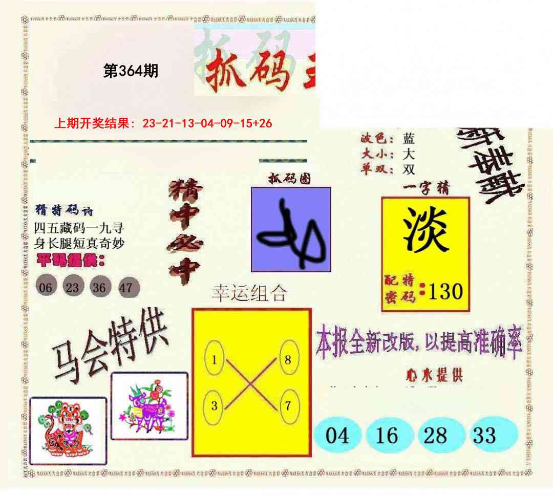 364期新抓码王[图]