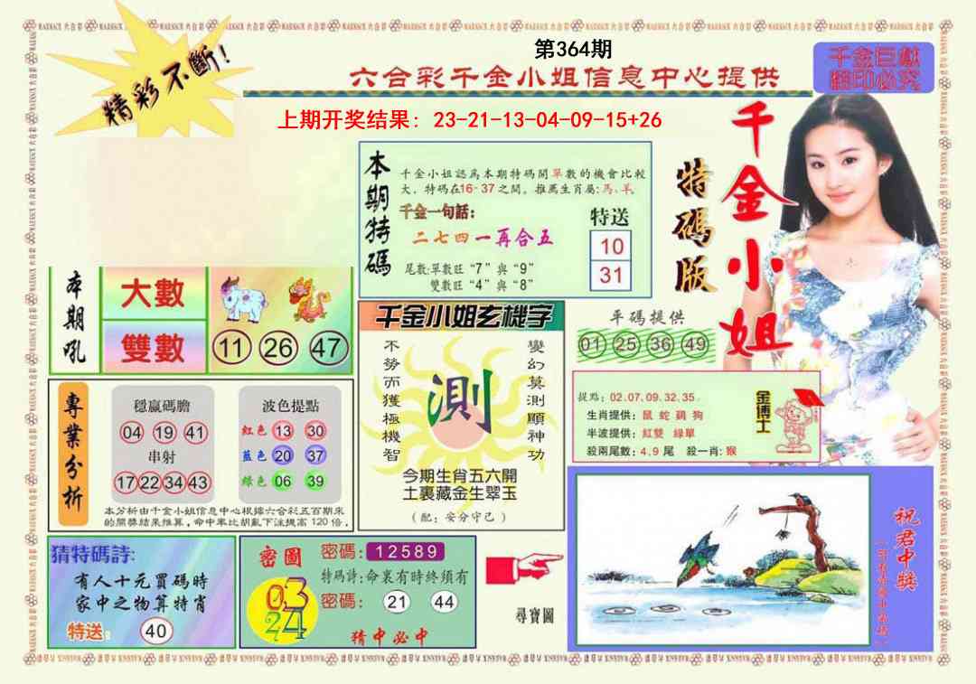 364期千金小姐A版[图]