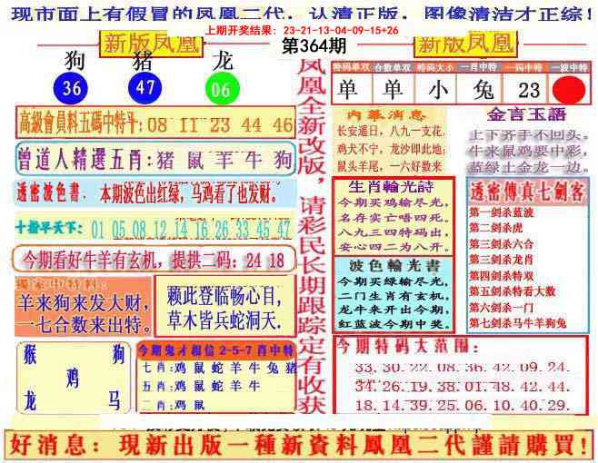 364期另二代凤凰报[图]