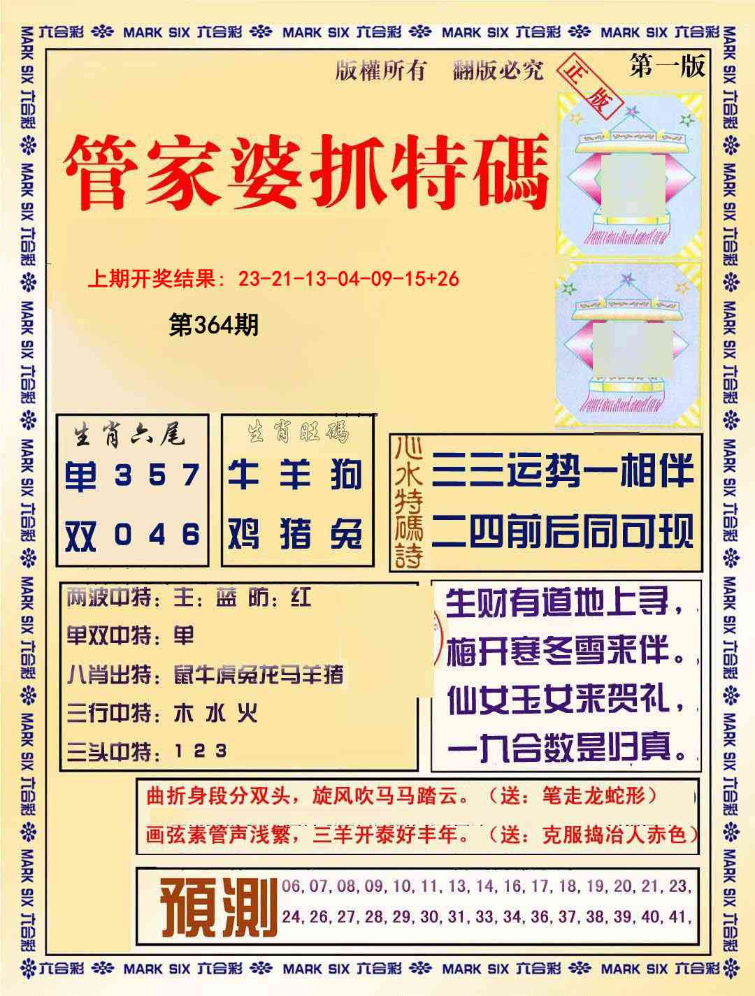 364期管家婆抓特码A[图]
