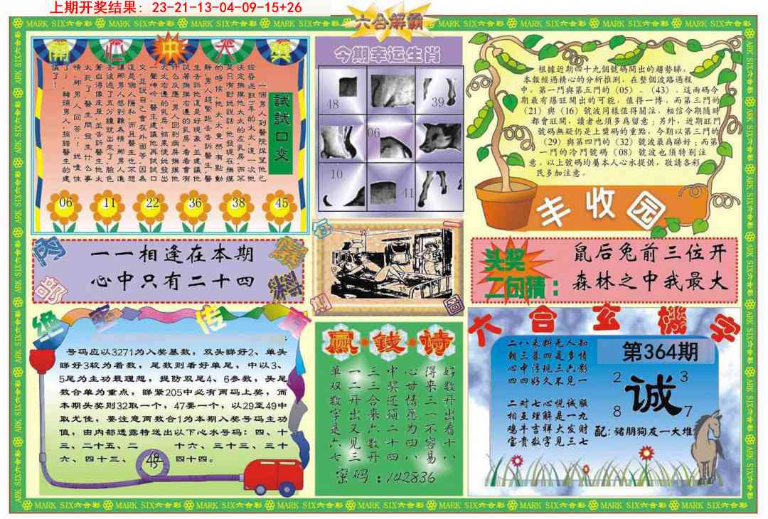 364期六合解霸B[图]