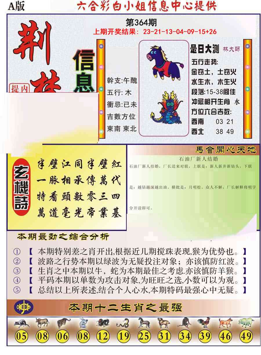 364期荆楚信息玄机A[图]