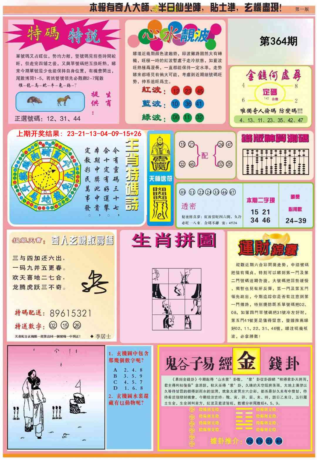 364期老奇人偷码B[图]