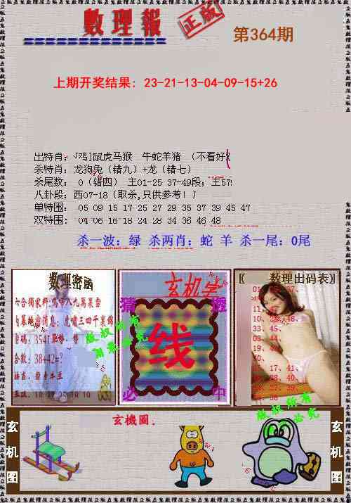 364期数理报[图]
