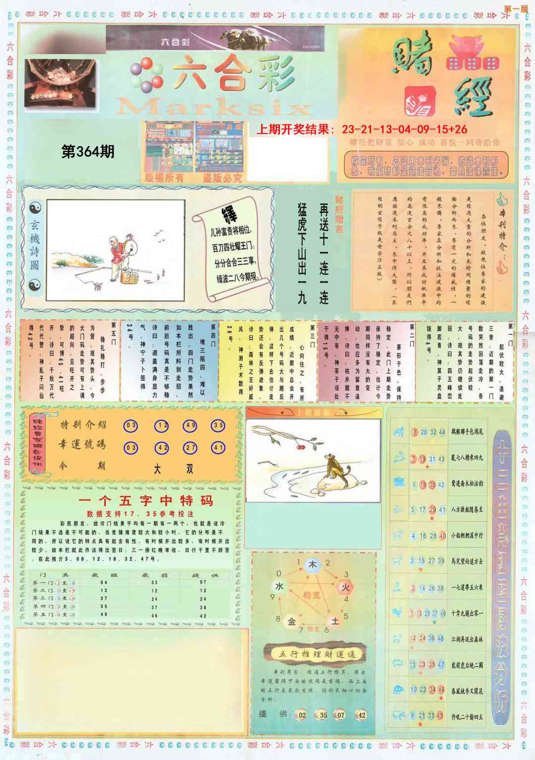 364期小赌经A[图]