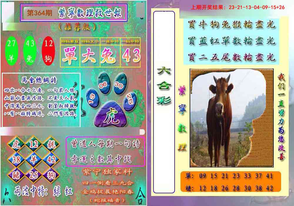364期数理救世报[图]