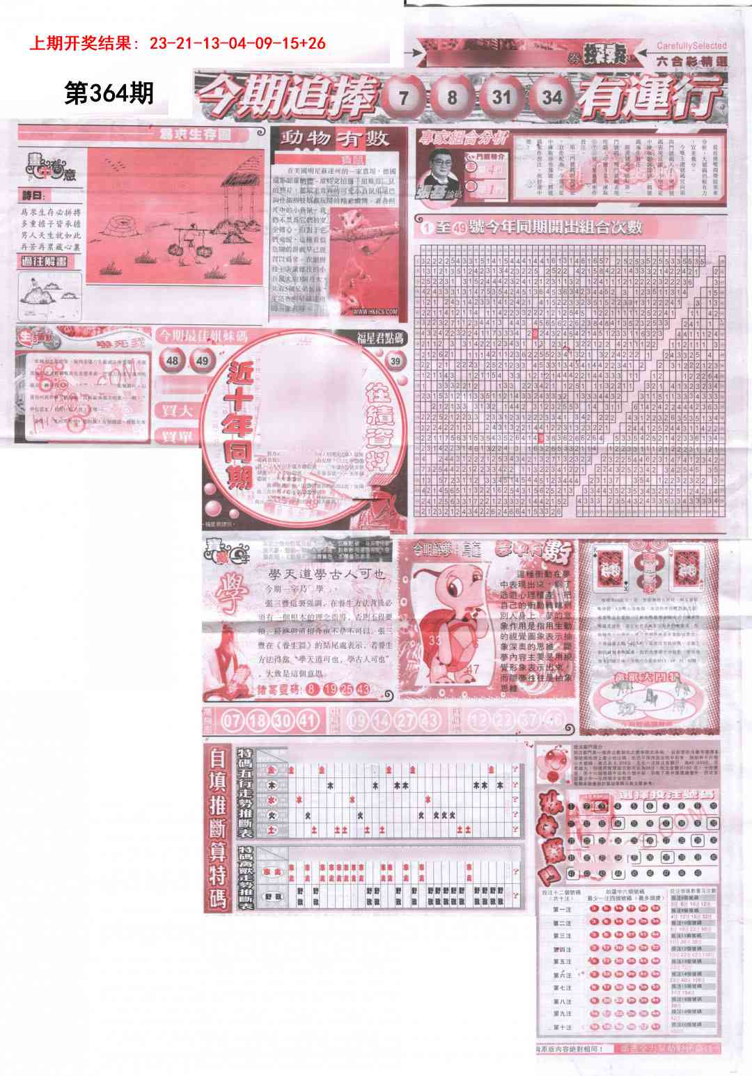 364期新六合精选B[图]