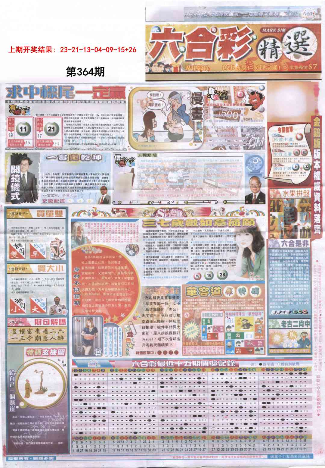 364期新六合精选A[图]